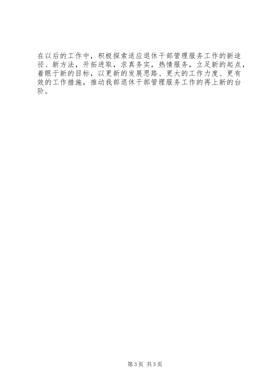 关于退休干部管理服务工作总结_第3页