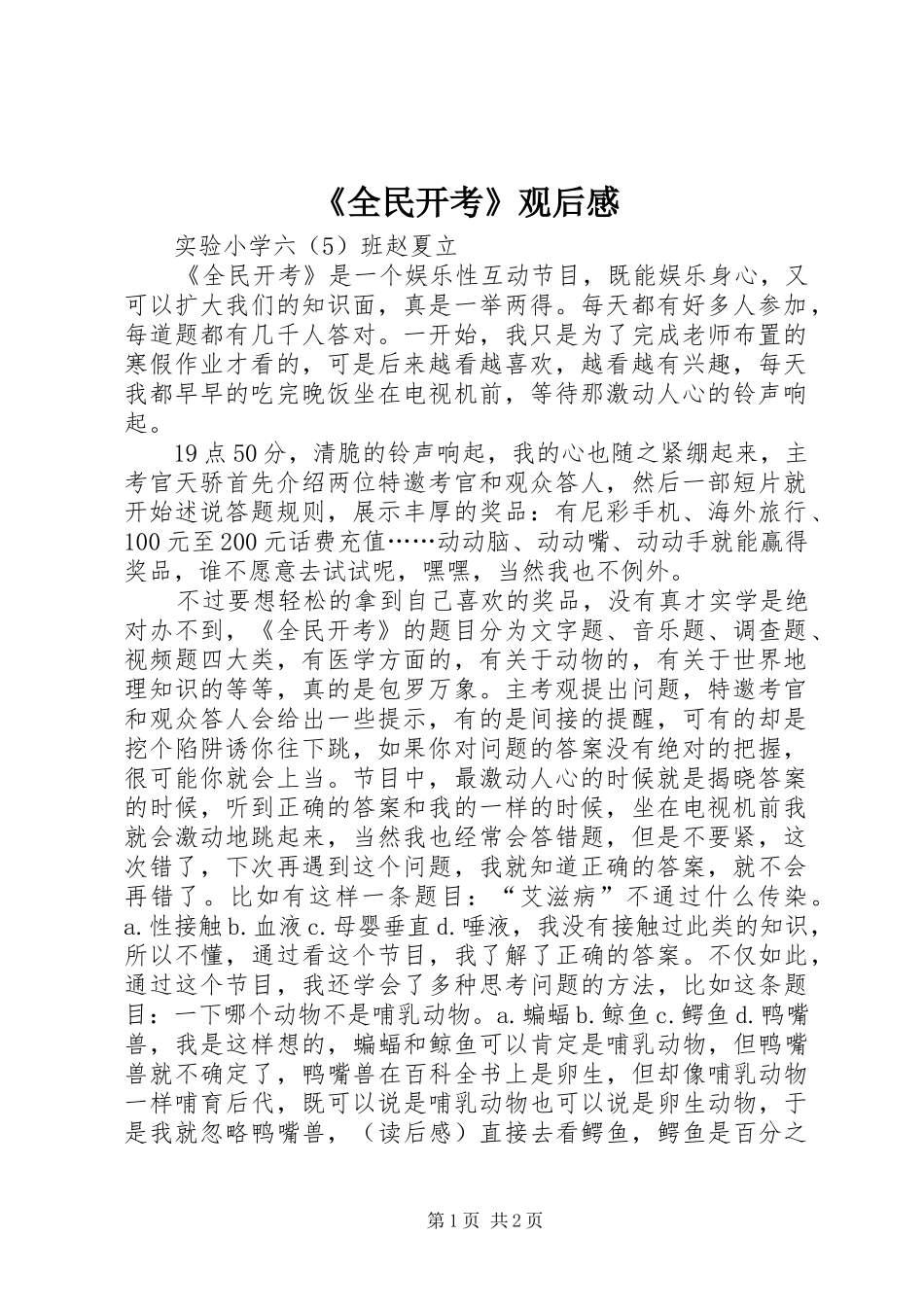 《全民开考》观后感_第1页