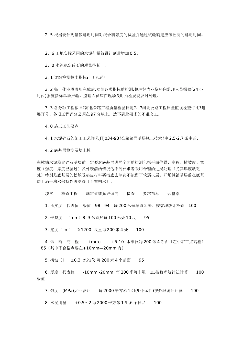 水泥稳定碎石基层技术交底_第2页