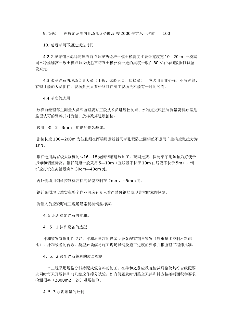 水泥稳定碎石基层技术交底_第3页
