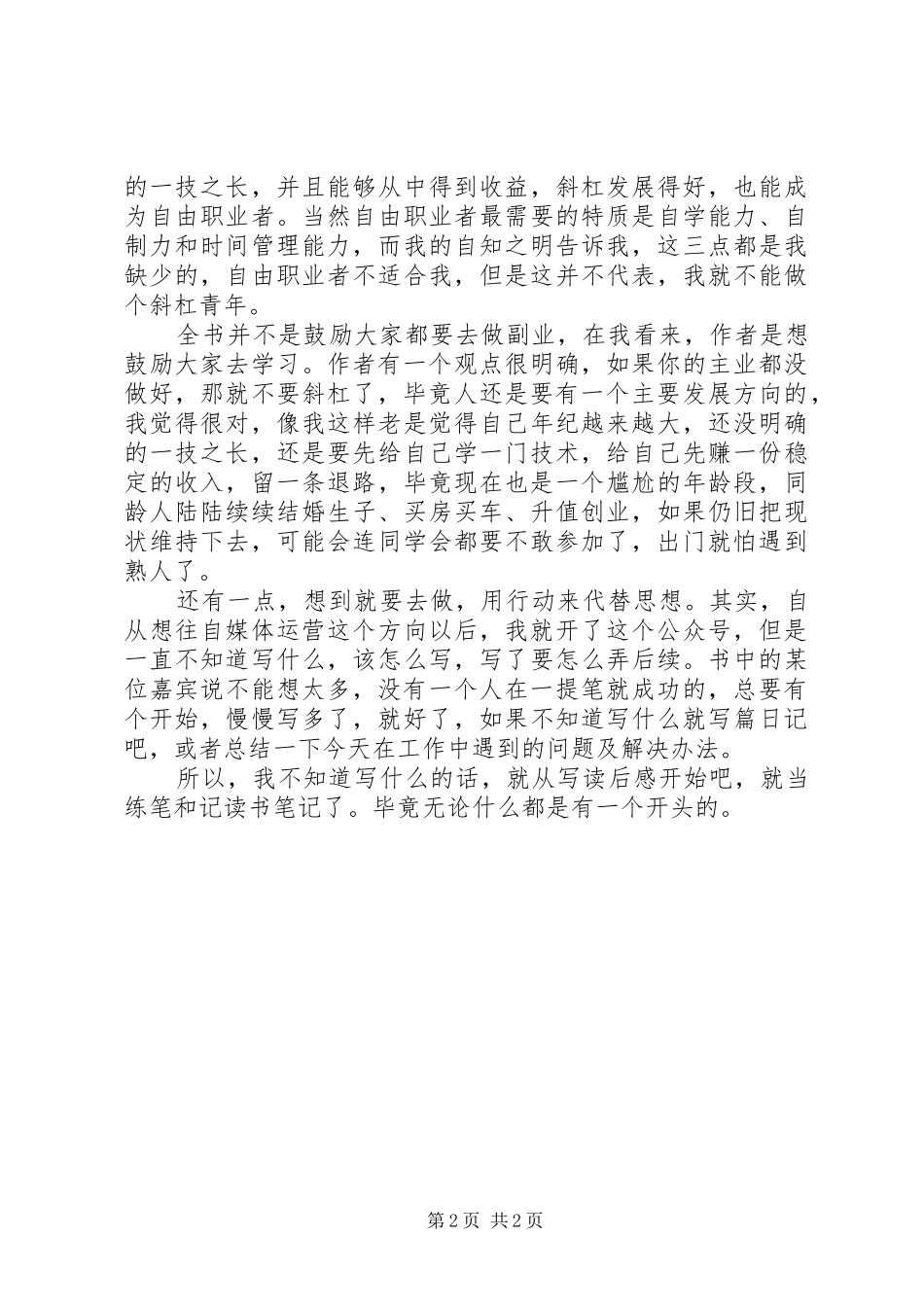 《知识变现》观后感_第2页