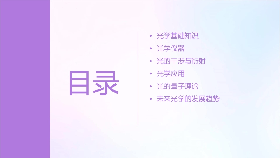 讲座基础光学课件_第2页