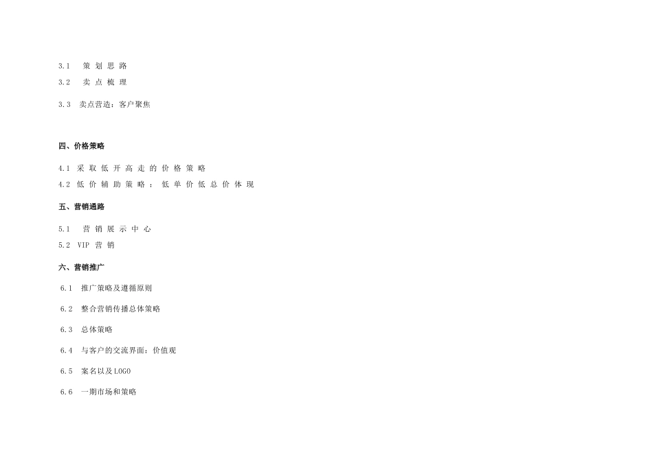 新天地商业地产策划方案_第3页
