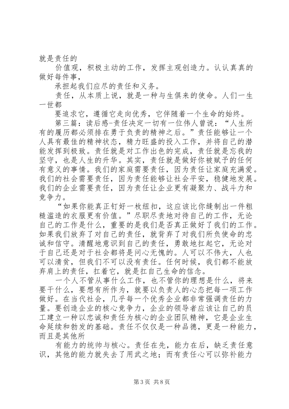 《责任决定一切》读后感_第3页