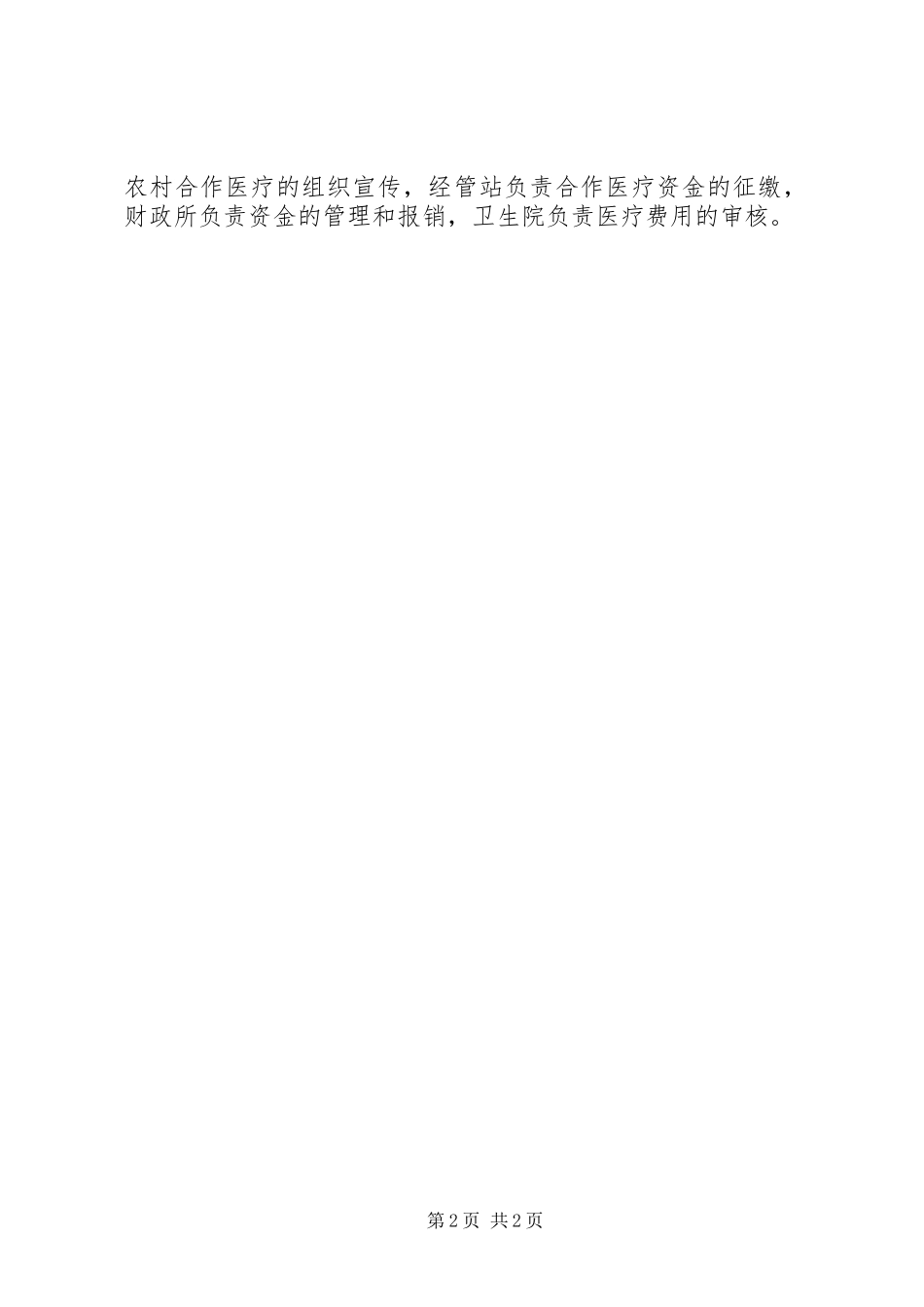 农村合作医疗XX年工作总结_第2页