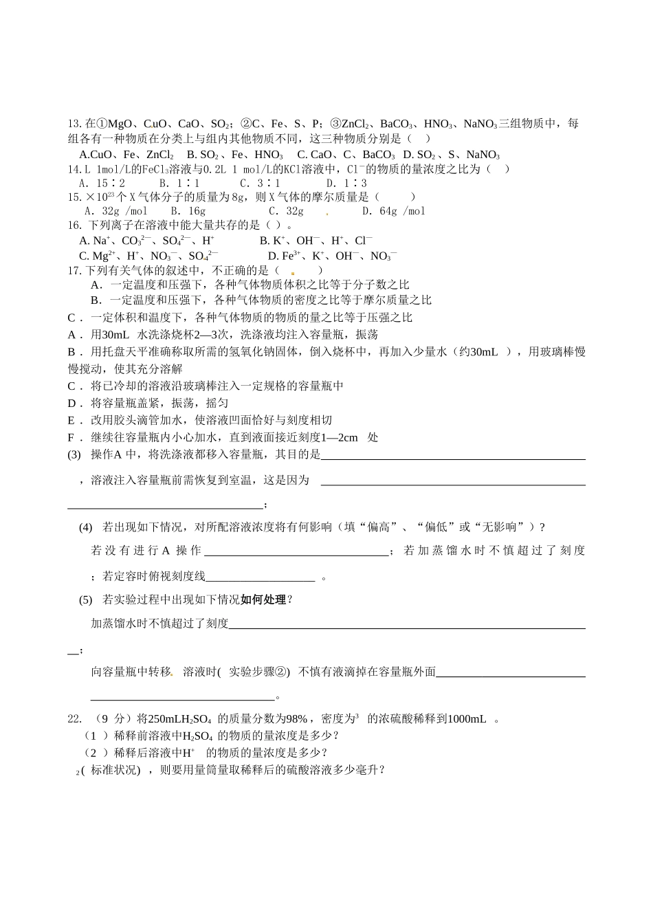 四川省新津高一10月月考化学试题及答案 _第2页