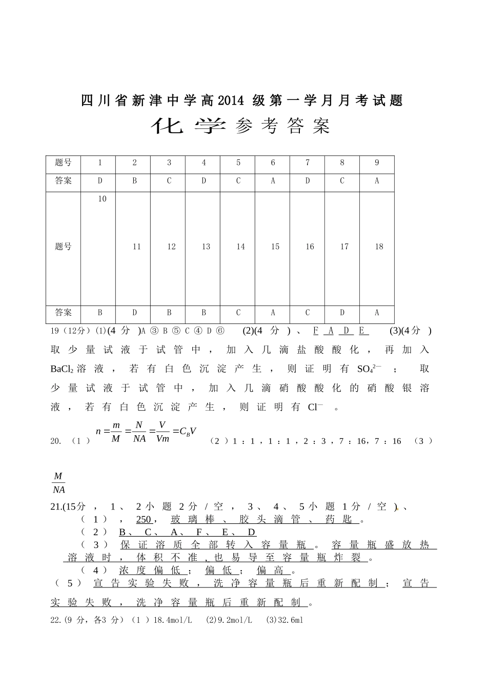 四川省新津高一10月月考化学试题及答案 _第3页