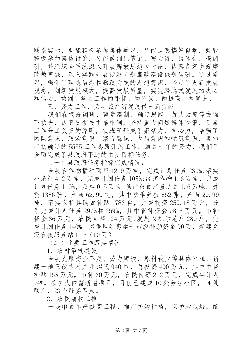 农机局XX年终工作总结_第2页