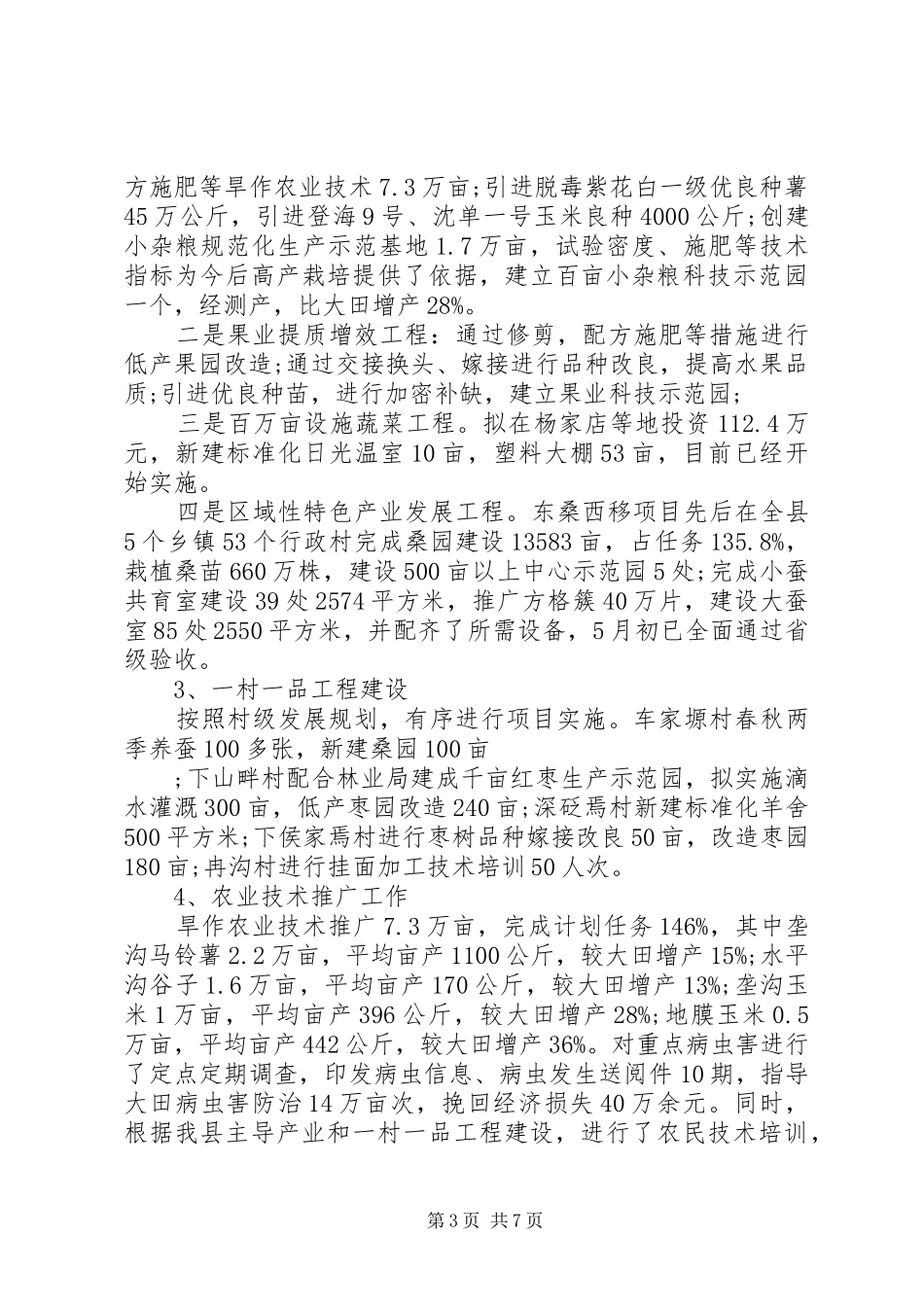 农机局XX年终工作总结_第3页