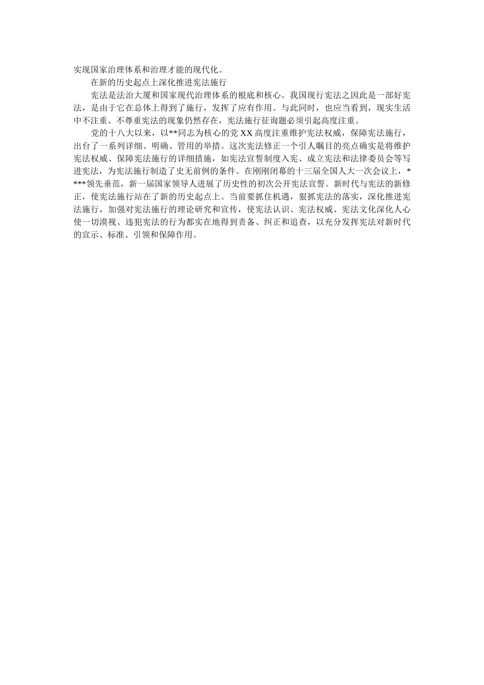 学习新宪法心得体会 学习宪法修正案感想感悟 _第2页