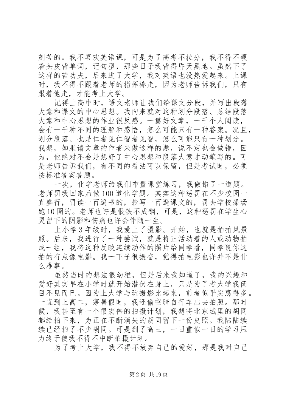 我为何逃出大学读后感_第2页