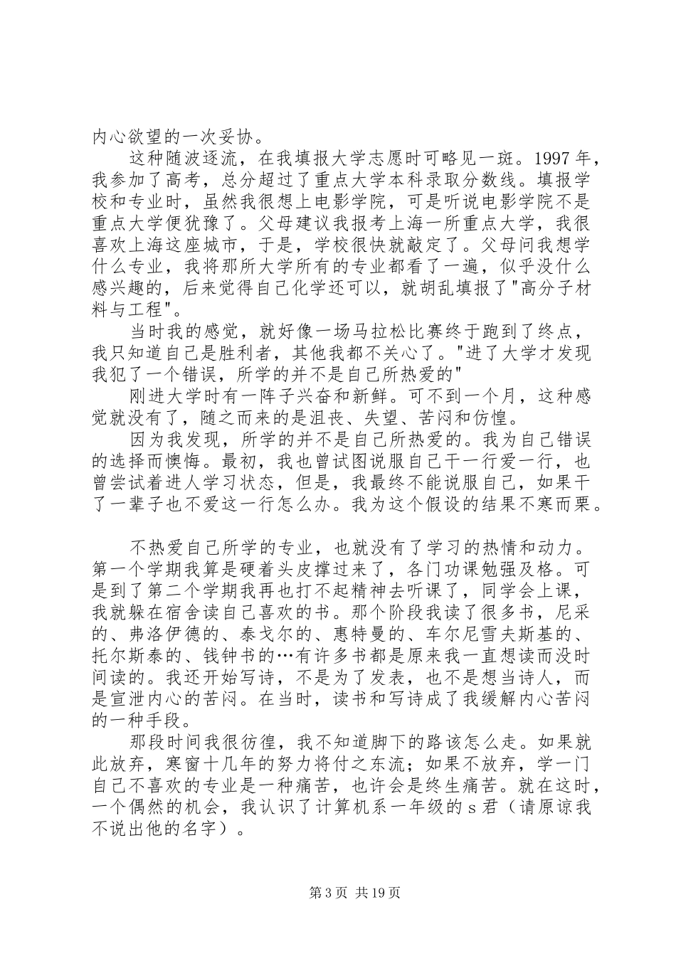 我为何逃出大学读后感_第3页