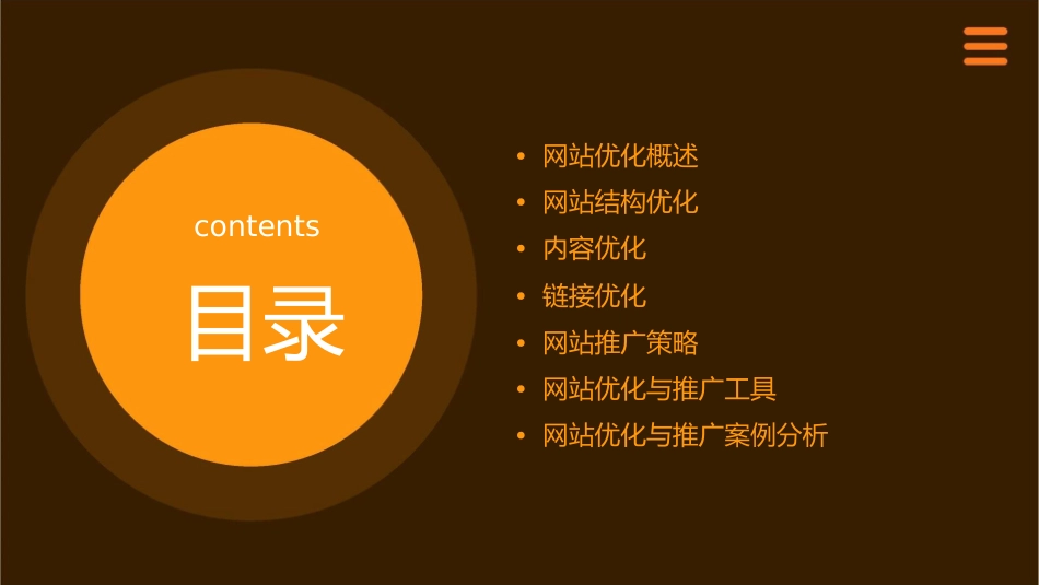 项目五网站优化与网站推广课件_第2页