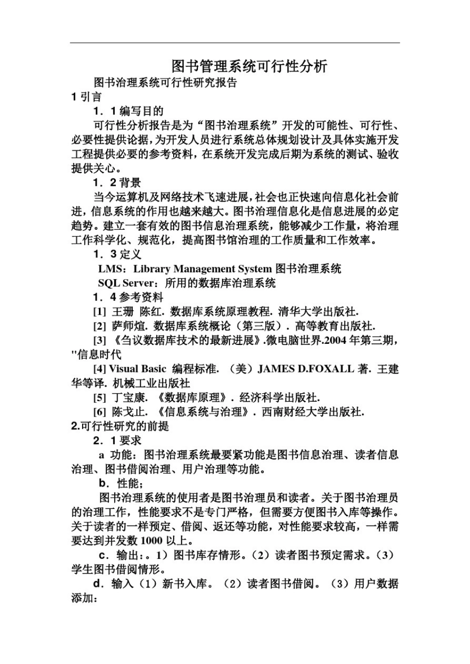 图书管理系统可行性分析_第1页