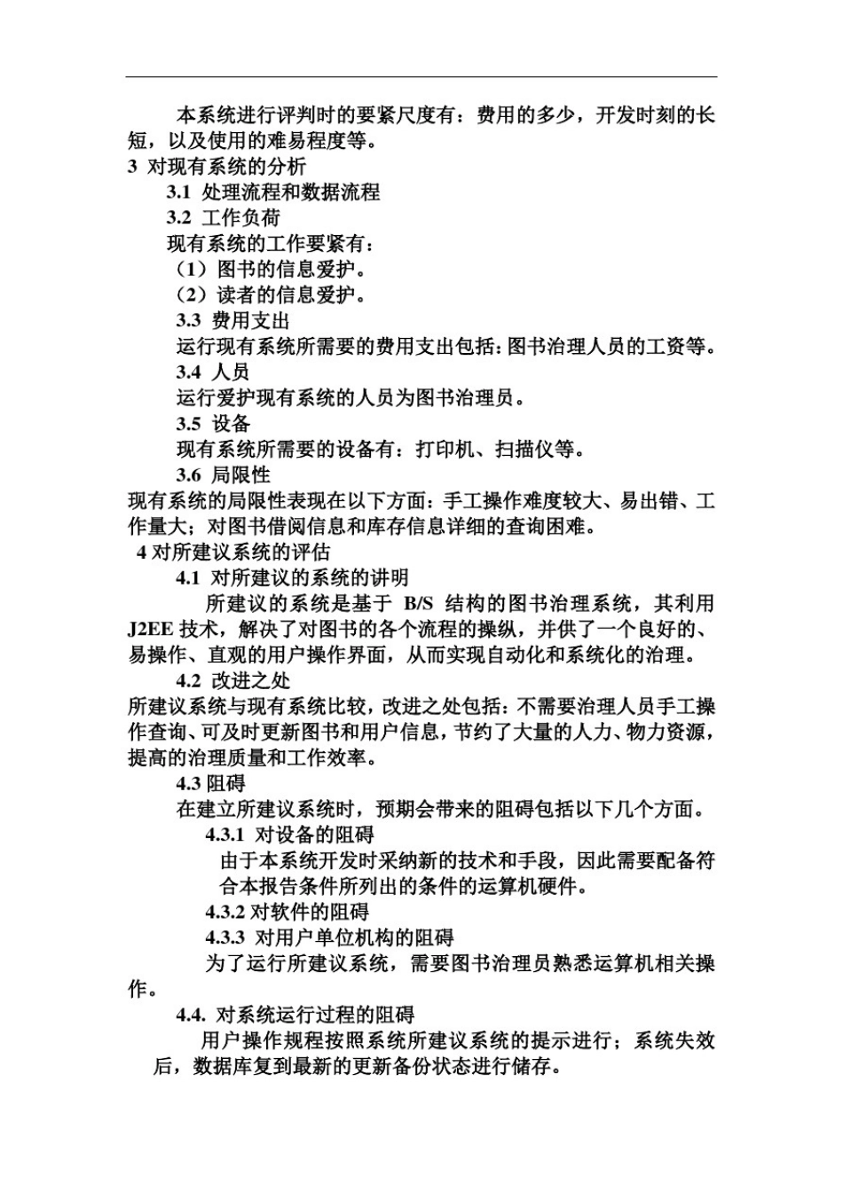 图书管理系统可行性分析_第3页