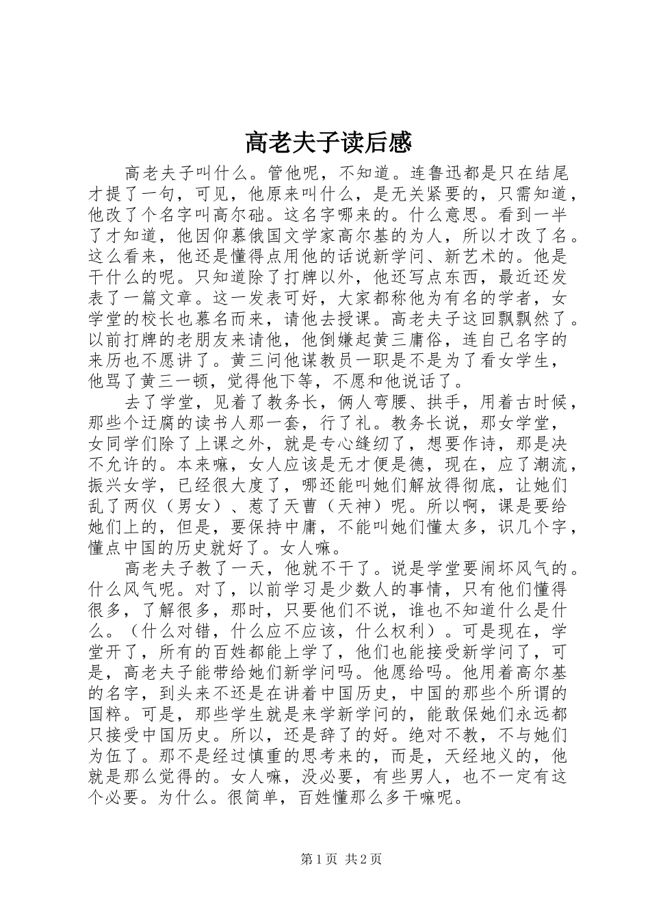 高老夫子读后感_第1页