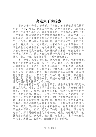 高老夫子读后感