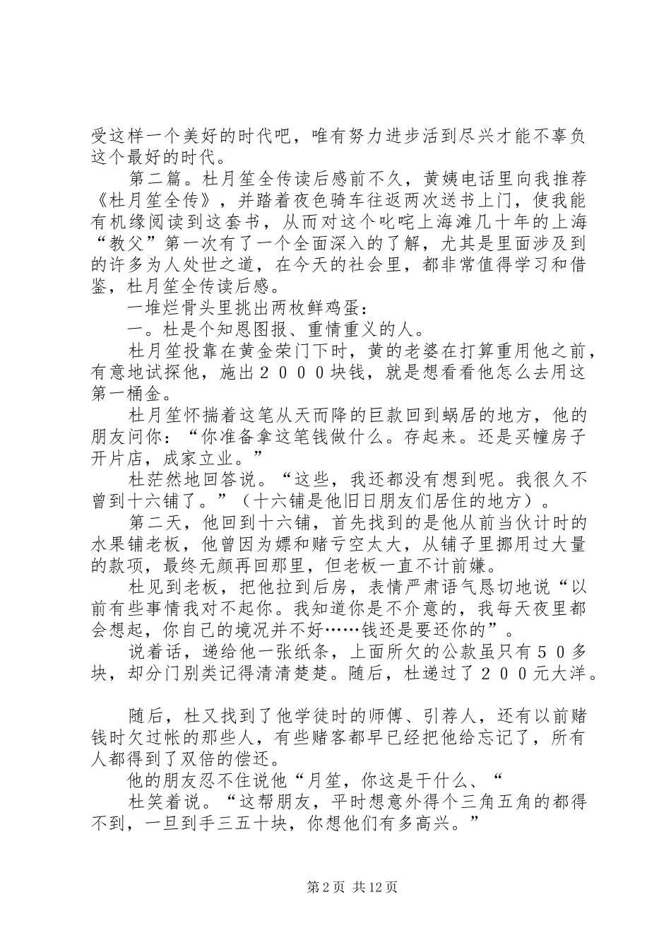 《杜月笙全传》读后感_第2页