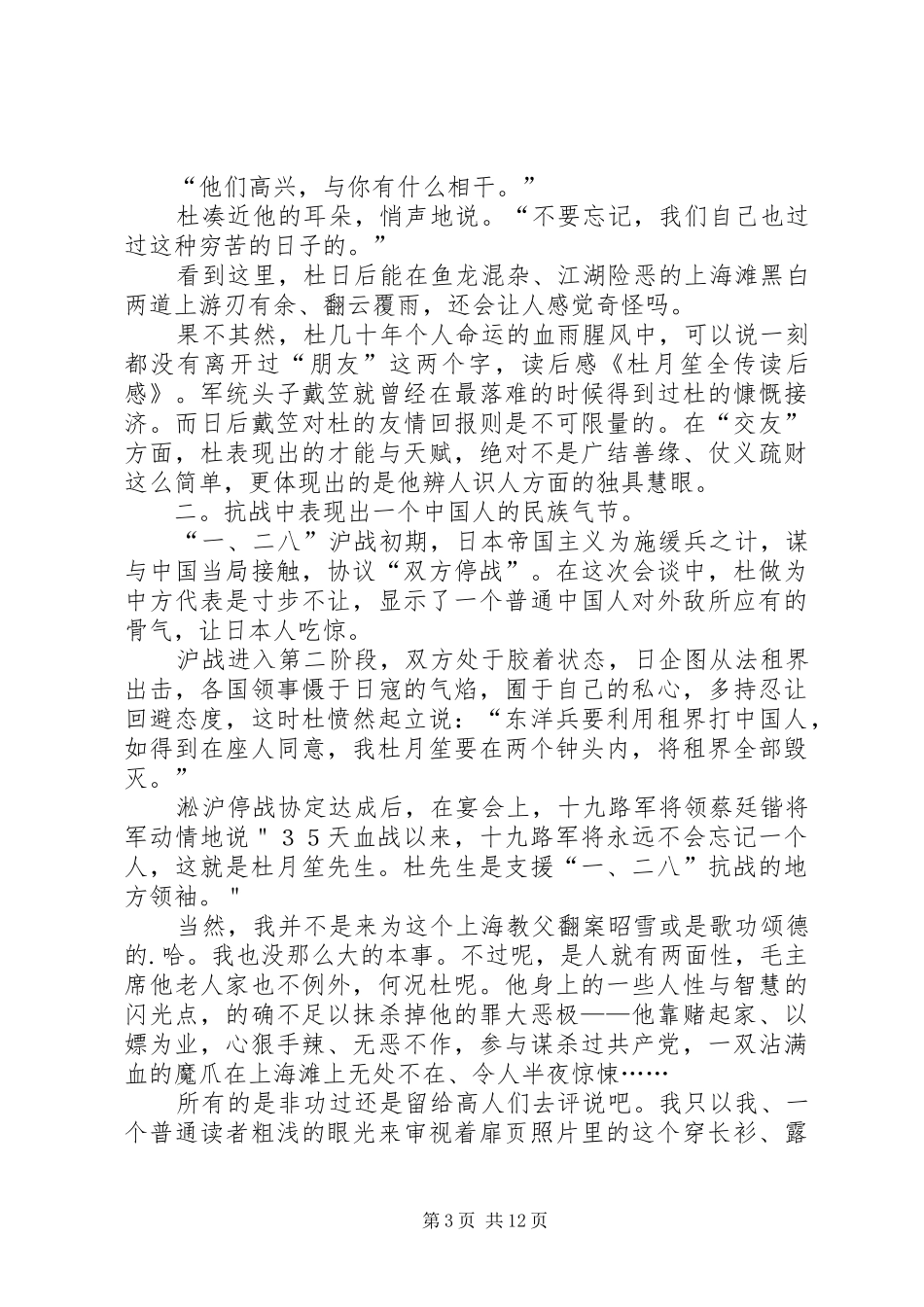 《杜月笙全传》读后感_第3页