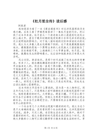 《杜月笙全传》读后感