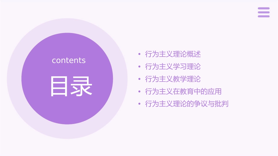 教育心理学讲座3行为主义知识护理课件_第2页