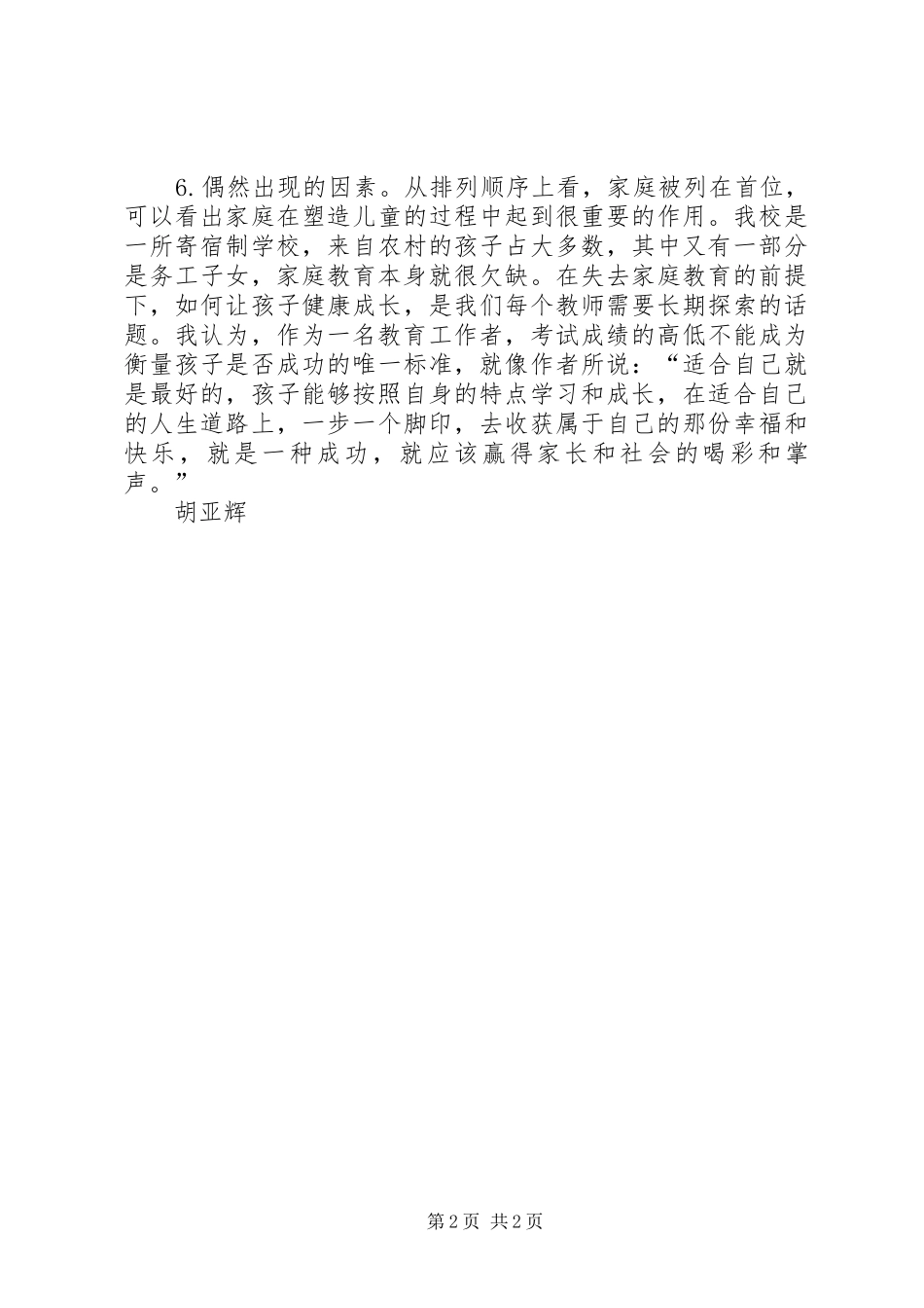 《状元爸爸的教子笔记》读后感_第2页