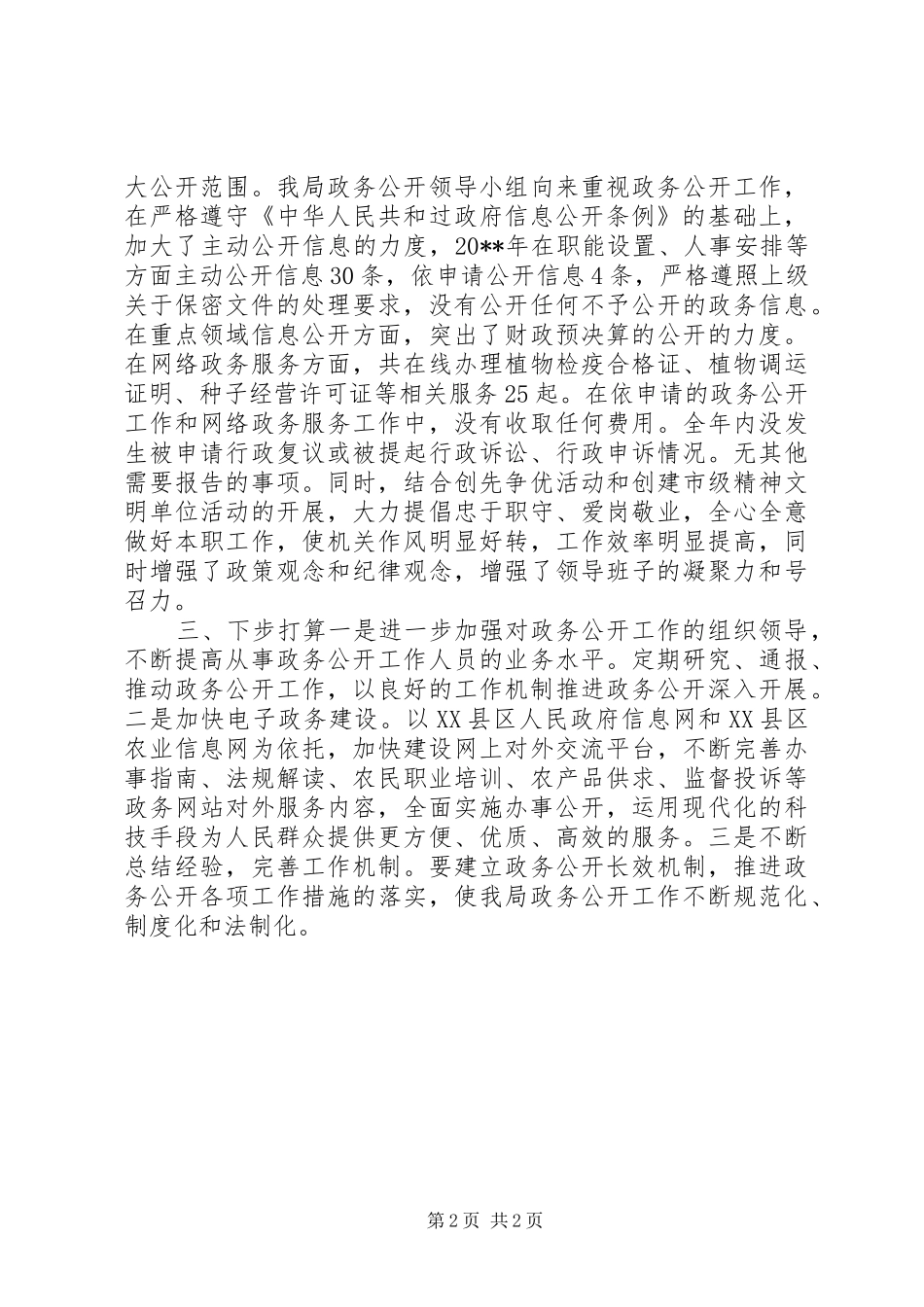 农业局年度政务公开工作总结_第2页