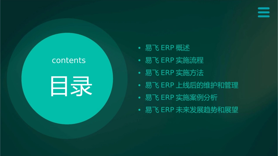 易飞ERP上线实施方法及流程课件_第2页