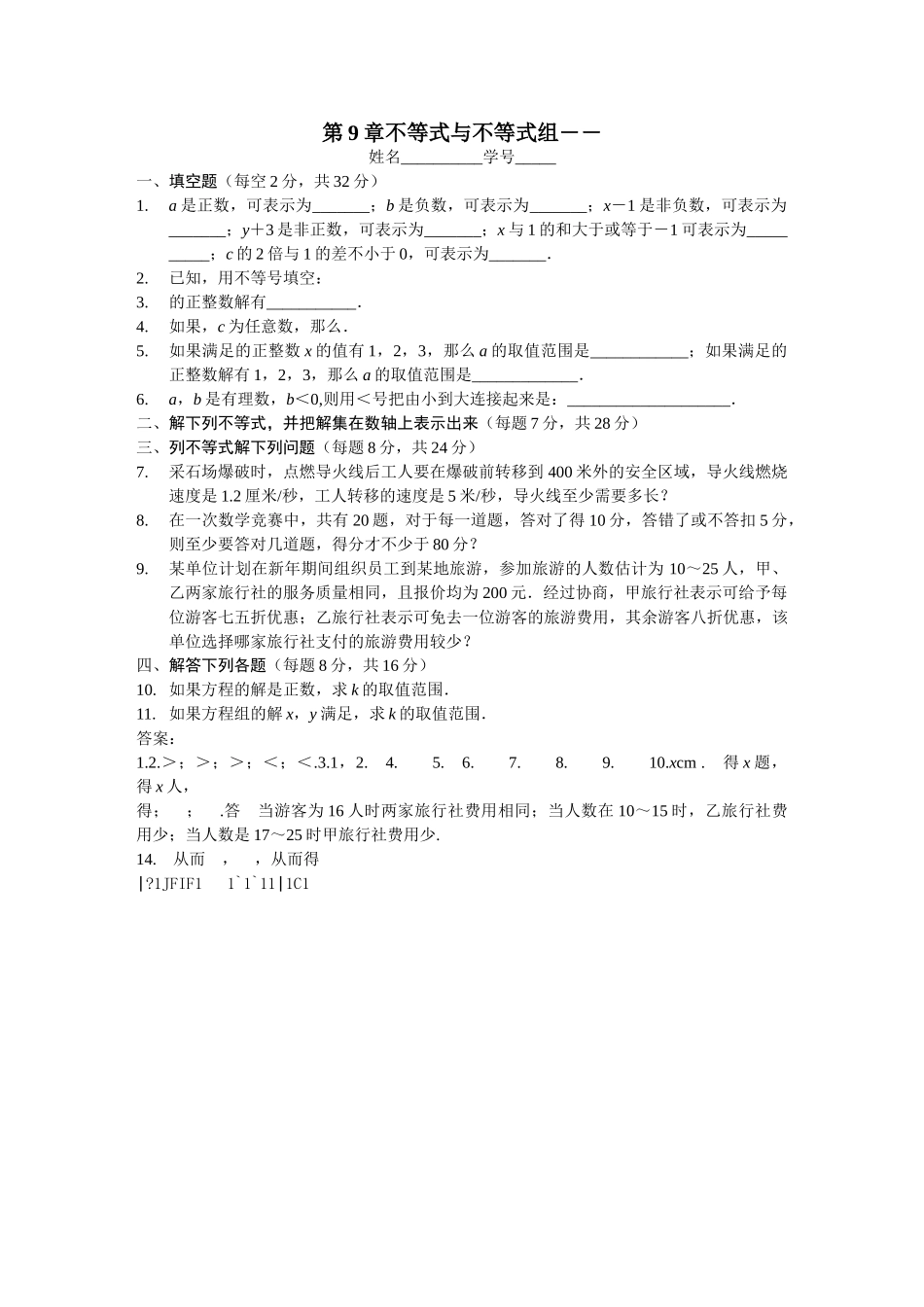 数学七年级人教新课标第九章不等式与不等式组－－9192练习 _第1页