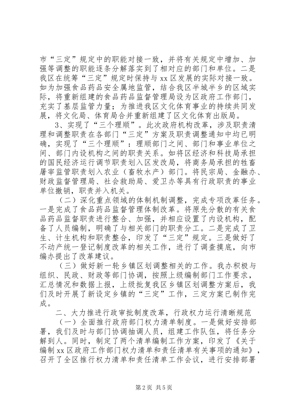 区委编办年度工作总结_第2页