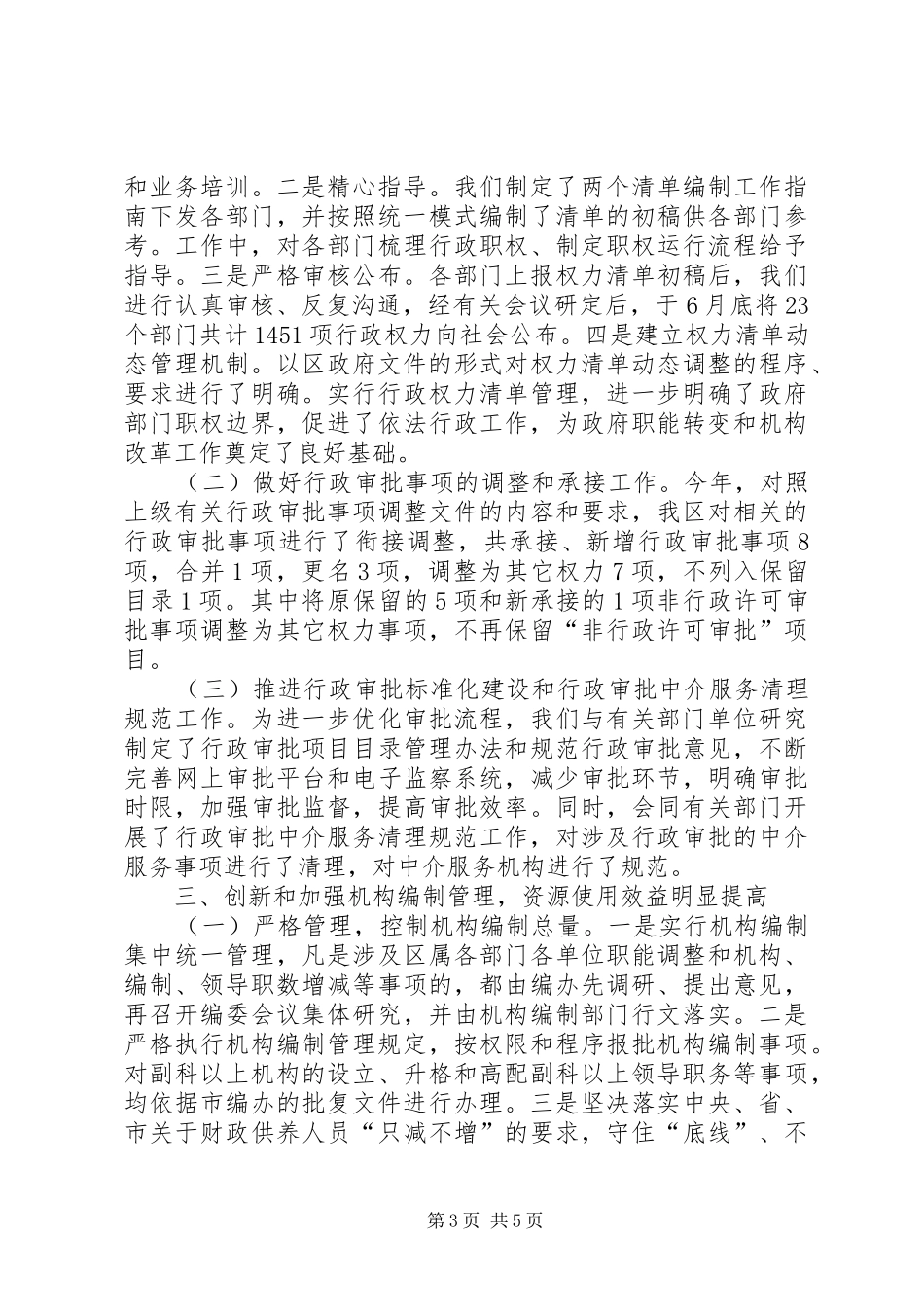 区委编办年度工作总结_第3页