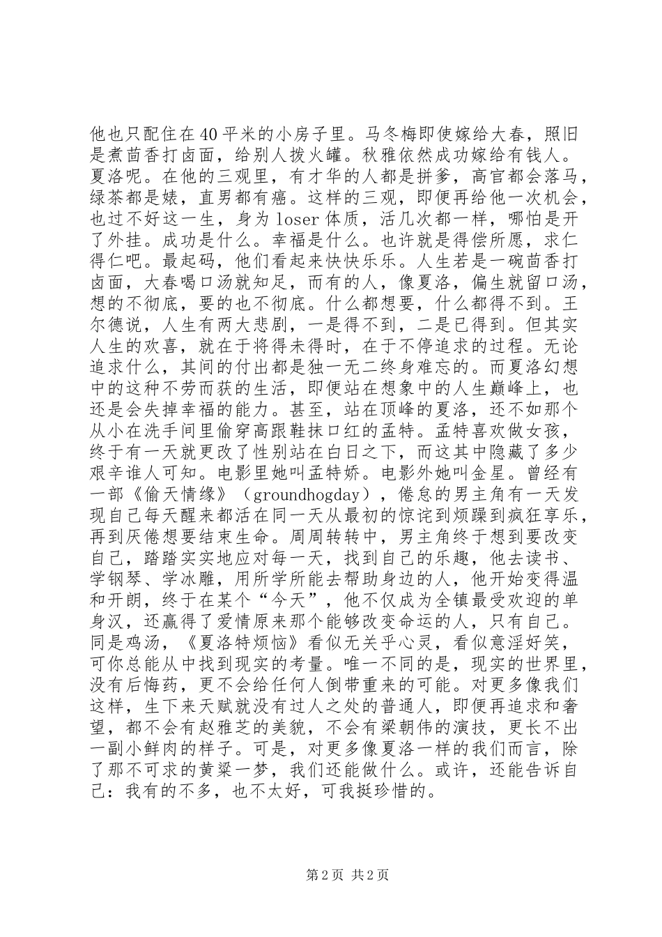 《夏洛特烦恼》观后感_1_第2页