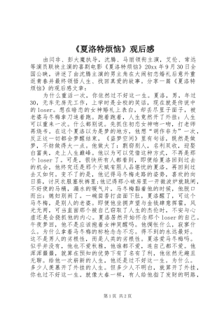 《夏洛特烦恼》观后感_1