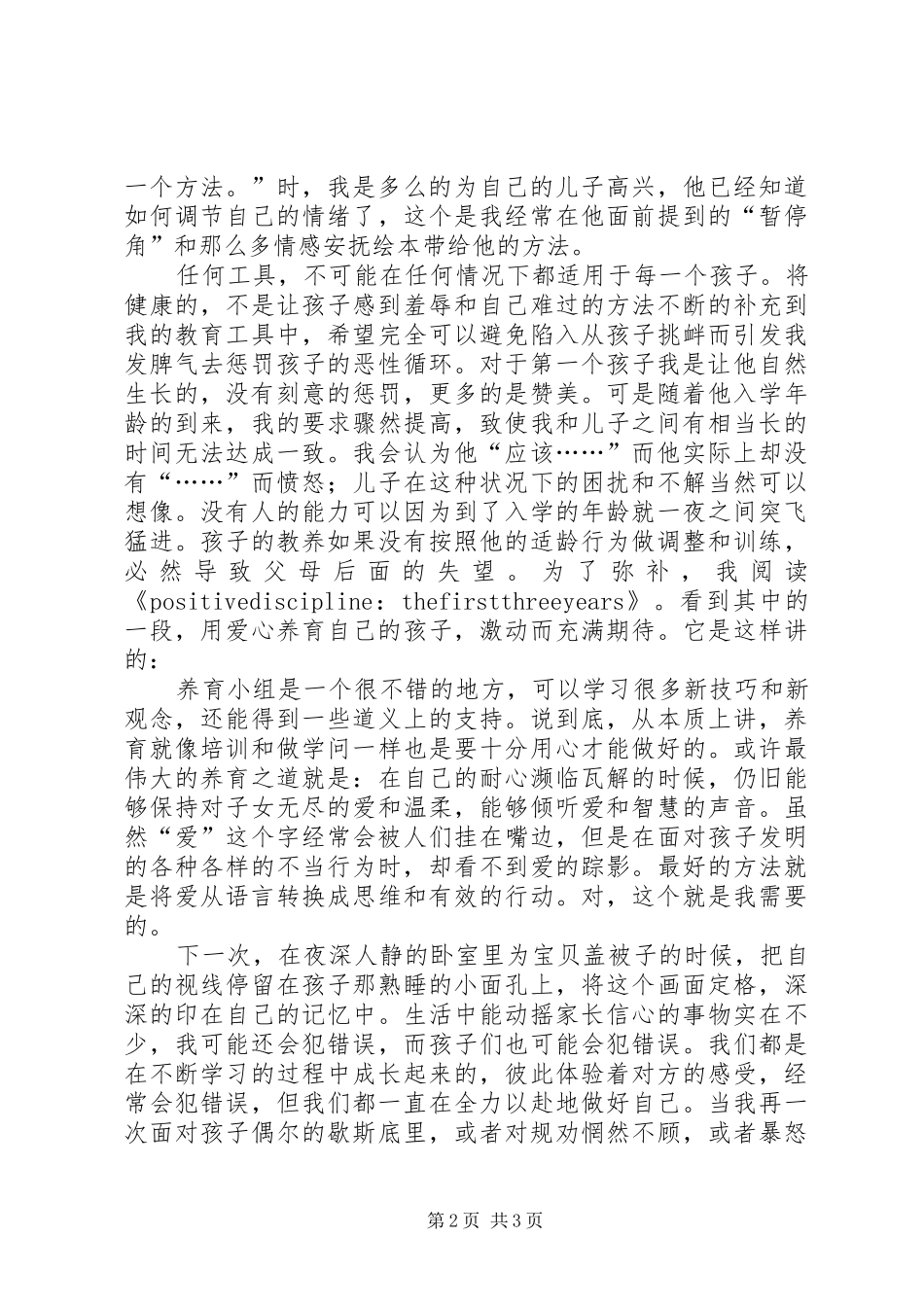 正面管教读后感范文_第2页