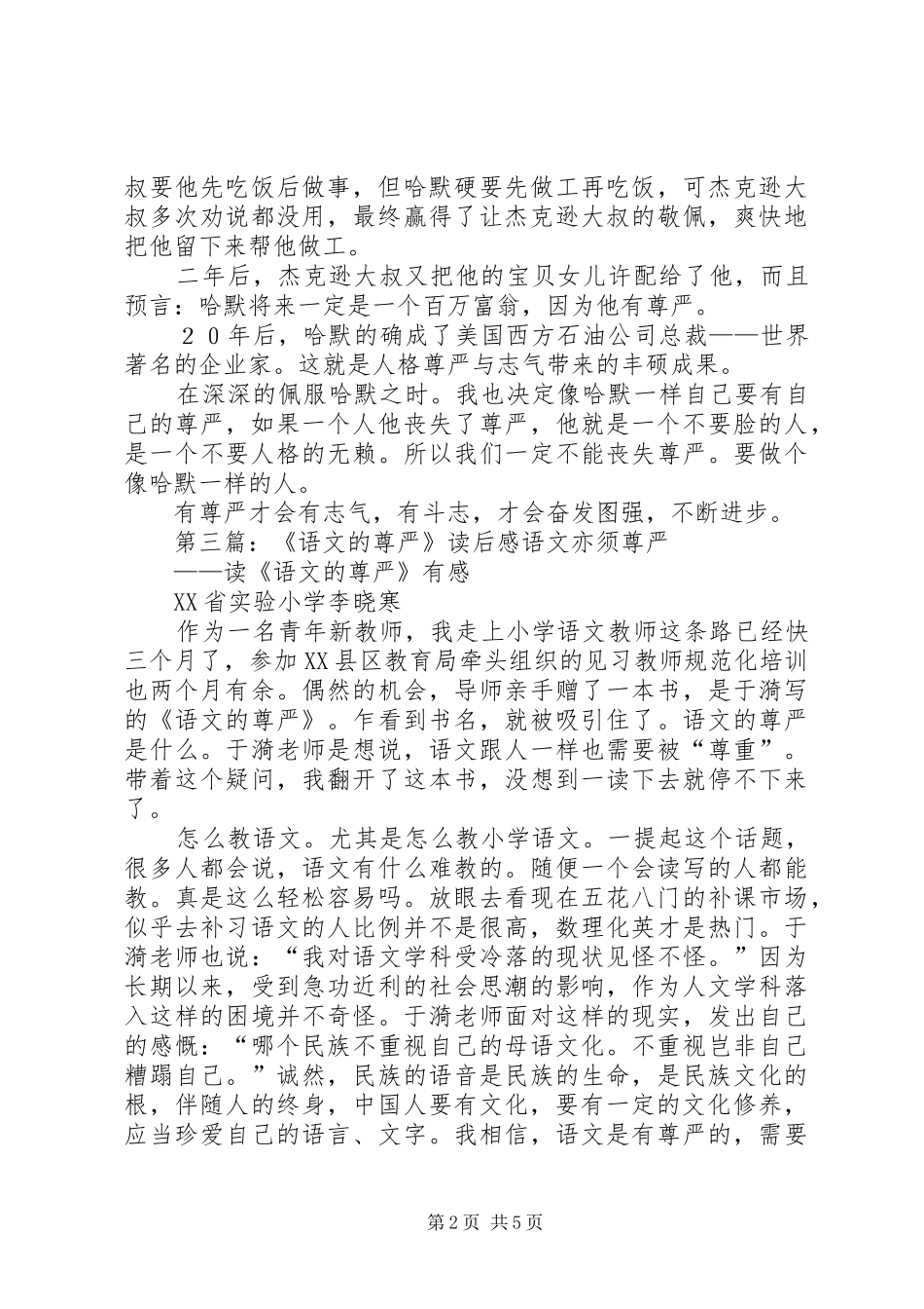 《寻找文化的尊严》读后感_第2页