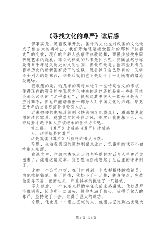 《寻找文化的尊严》读后感
