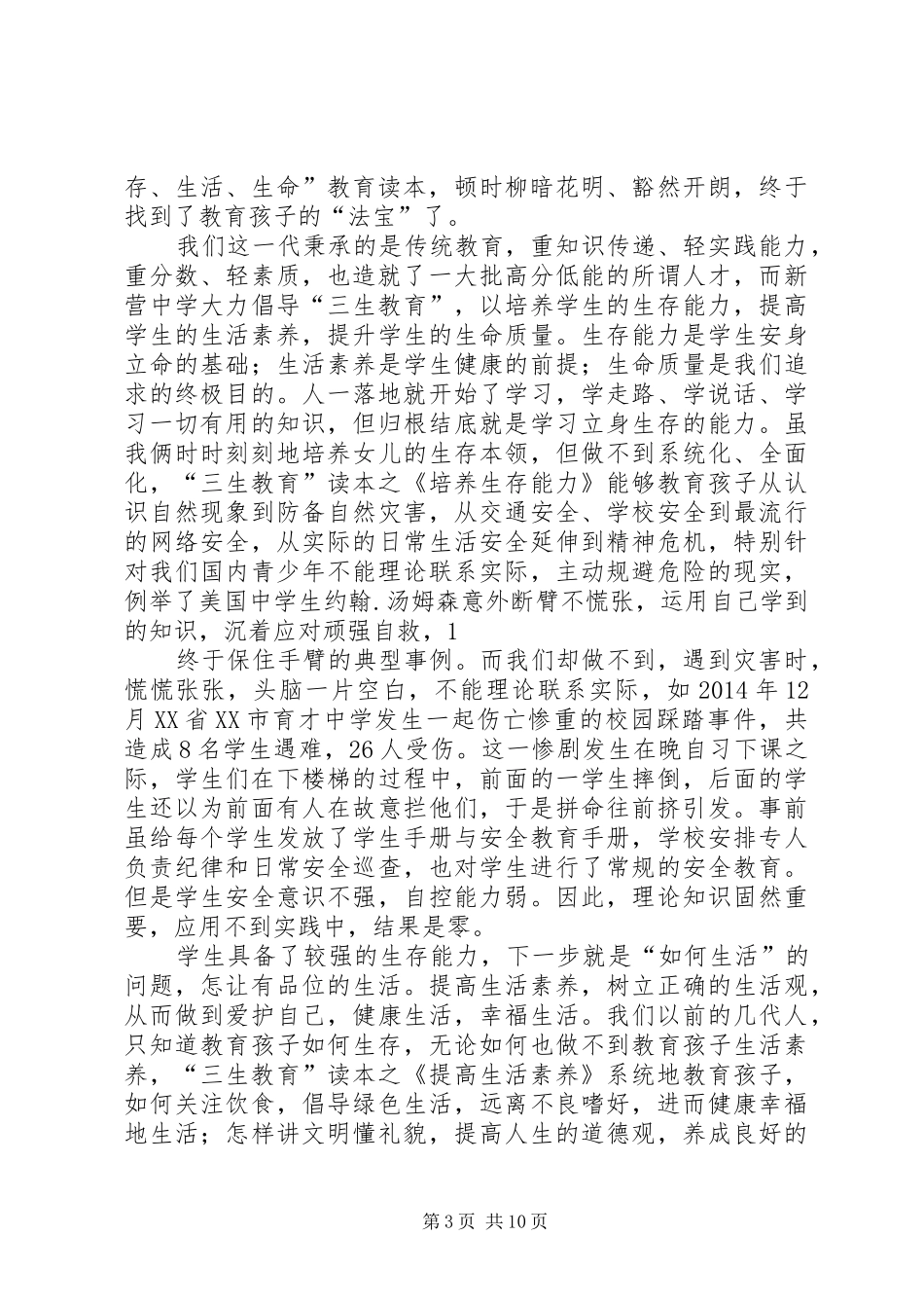 《三生教育》读后感_第3页