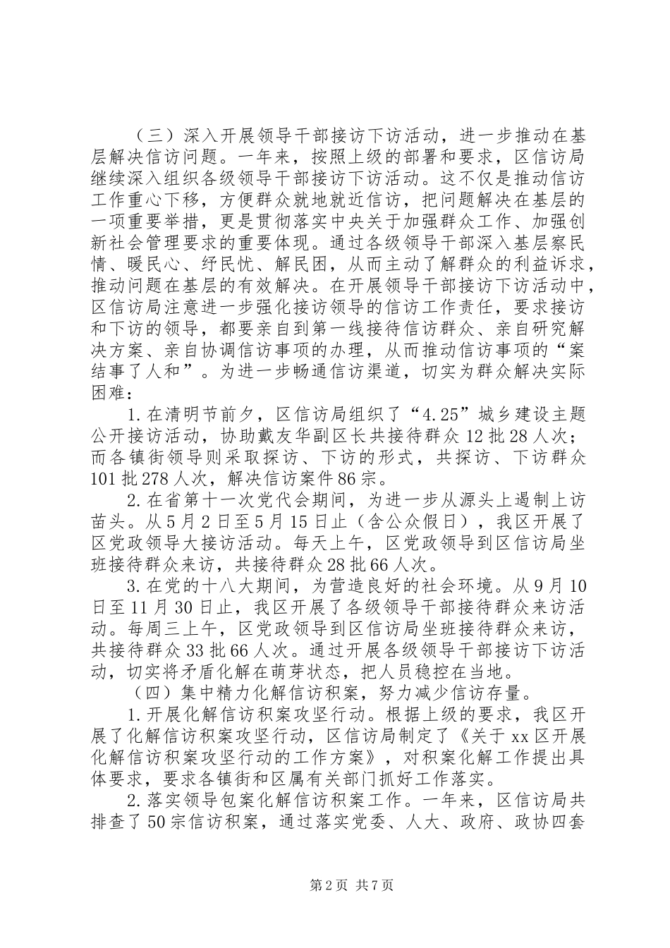 区信访工作情况总结报告_第2页