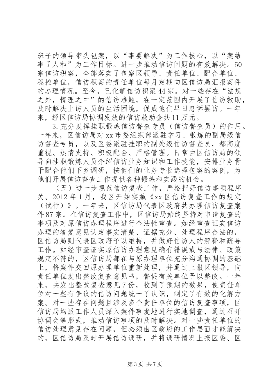 区信访工作情况总结报告_第3页