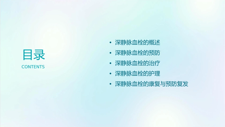 深静脉血栓的防治护理课件_第2页