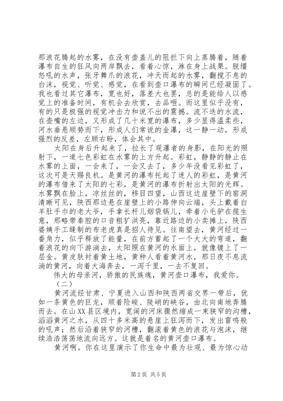 壶口瀑布读后感_第2页