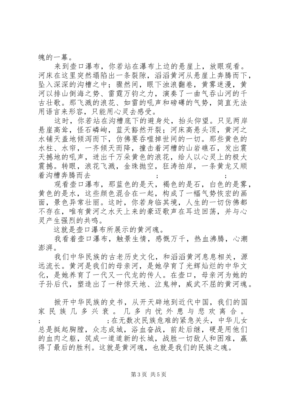 壶口瀑布读后感_第3页