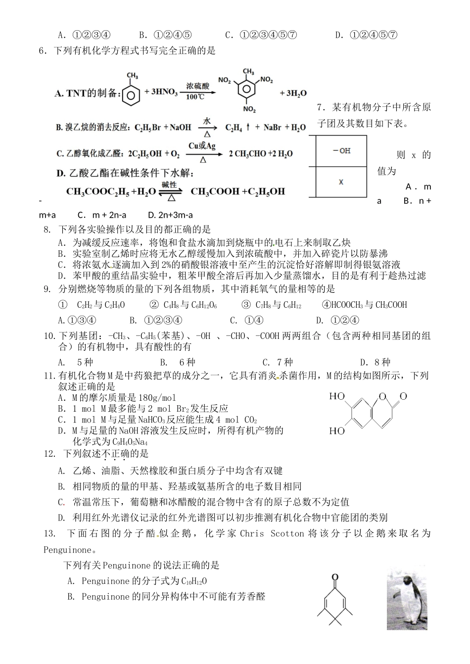 武汉市下学期高二期末化学试题及答案 _第2页
