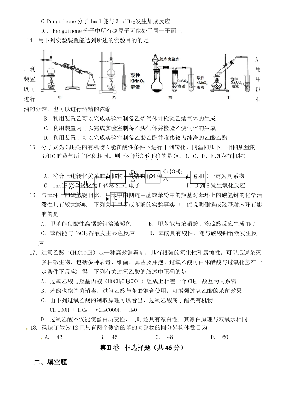 武汉市下学期高二期末化学试题及答案 _第3页