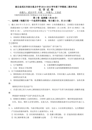 武汉市下学期高二期末化学试题及答案 