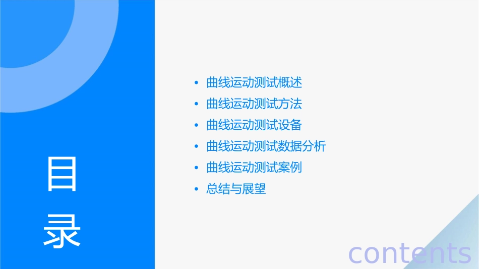 曲线运动测试概要课件_第2页