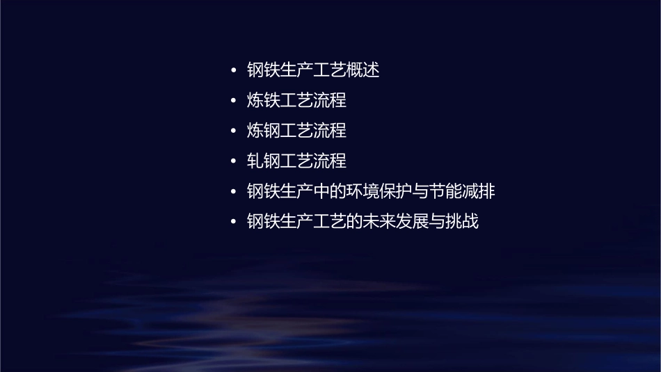 钢铁生产线工艺(精)课件_第2页