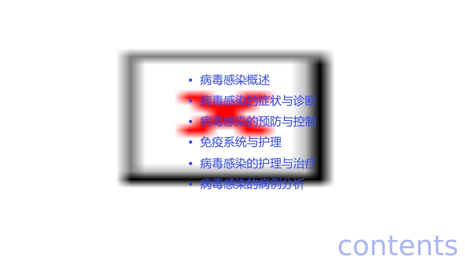 病毒感染和免疫护理课件_第2页