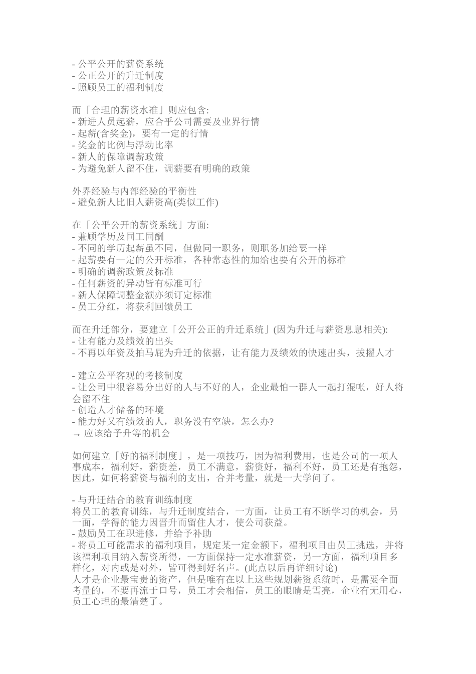 薪酬系统的设计大全个_第2页