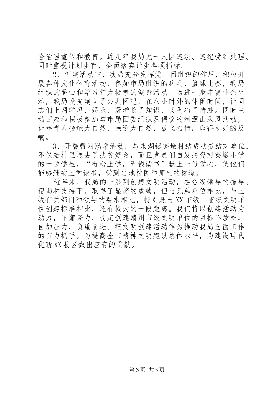 市地税稽查局文明创建的工作总结_第3页